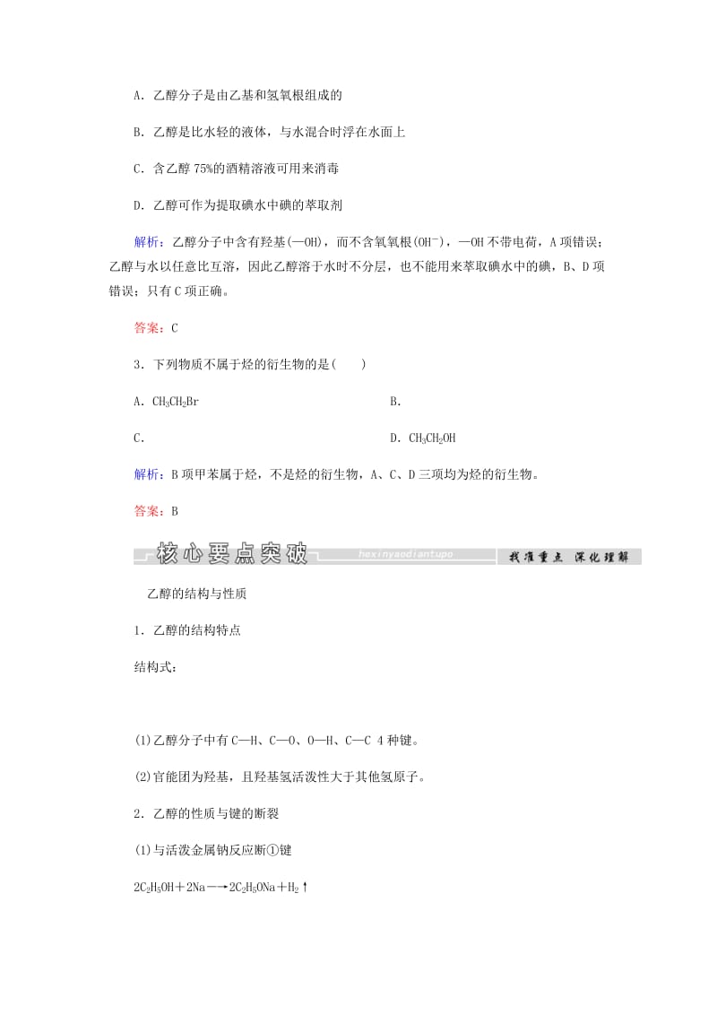 2018-2019学年高中化学 第3章 有机化合物 第三节 第1课时 乙醇学案 新人教版必修2.docx_第3页