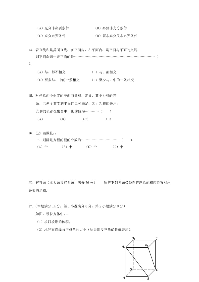 上海市长宁区、嘉定区2018届高三数学上学期质量调研（一模）试题.doc_第2页