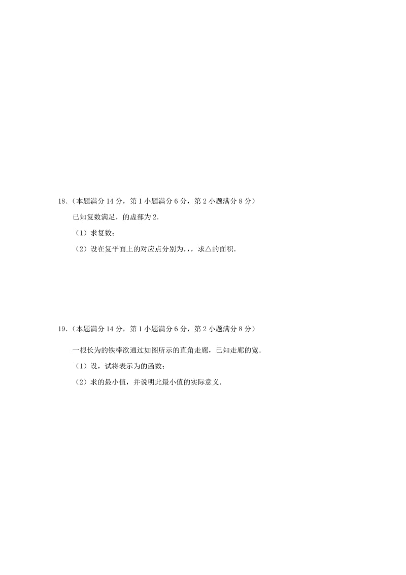 上海市长宁区、嘉定区2018届高三数学上学期质量调研（一模）试题.doc_第3页