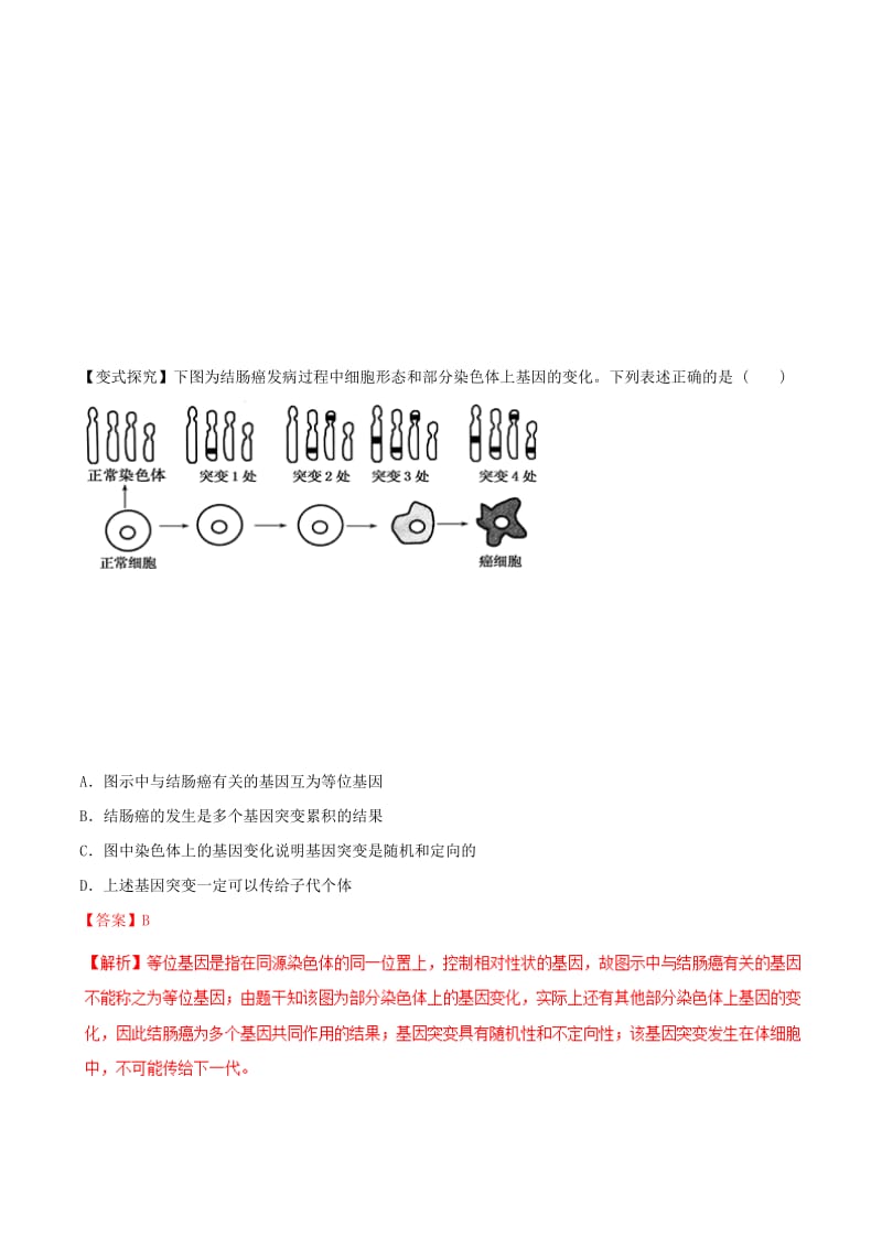 2019年高考生物热点题型和提分秘籍 专题21 基因突变和基因重组教学案.doc_第2页