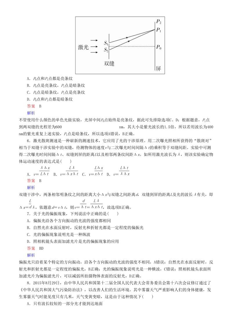 2019年高考物理一轮复习 第十六章 光与电磁波 相对论简介 第2讲 光的波动性练习.doc_第3页