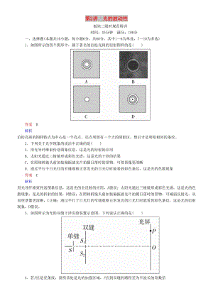 2019年高考物理一輪復(fù)習(xí) 第十六章 光與電磁波 相對論簡介 第2講 光的波動性練習(xí).doc