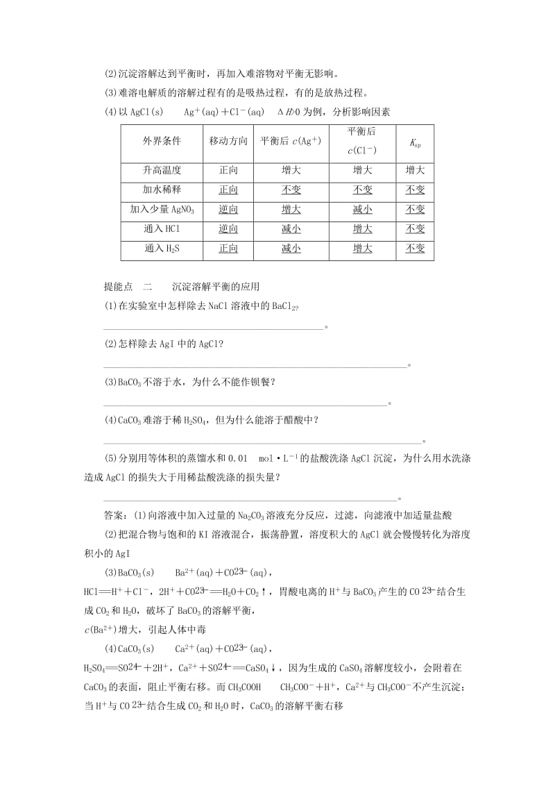 江苏专版2020版高考化学一轮复习专题六第二十四讲难溶电解质的溶解平衡学案含解析.doc_第3页