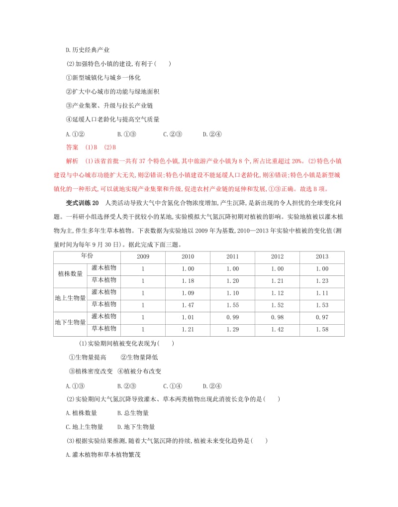 （浙江选考）2020版高考地理一轮复习 第二篇 第六部分 地理表格的判读增分练.docx_第2页