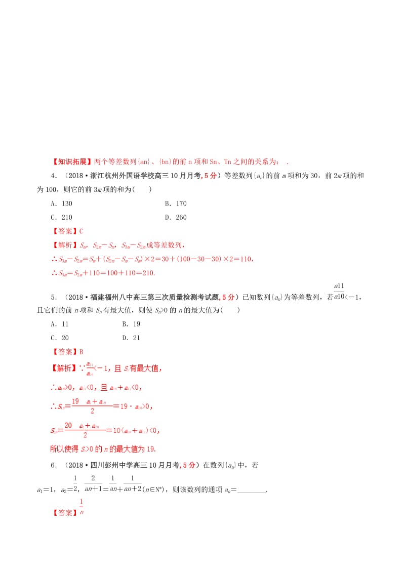 2019年高考数学 课时46 等差数列单元滚动精准测试卷 文.doc_第2页