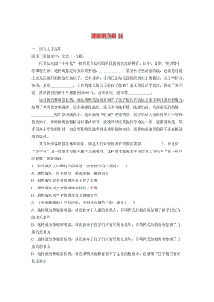 （全國通用）2020版高考語文一輪復習 加練半小時 基礎突破 第五輪基礎組合練34.docx