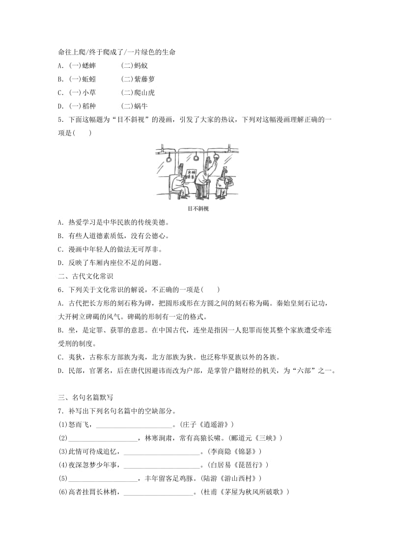 （江苏专用）2020版高考语文一轮复习 加练半小时 基础突破 基础组合练31.docx_第2页