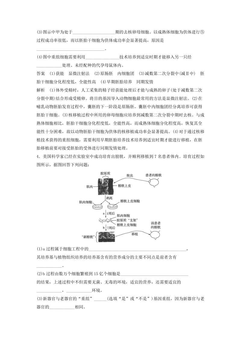 全国通用版2019高考生物二轮复习优编增分练：非选择题特训14现代生物科技专题的综合应用.doc_第3页