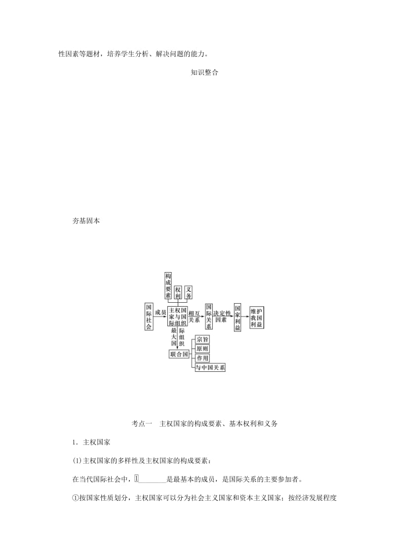 江苏专版2019年高考政治总复习第四单元当代国际社会第八课走近国际社会讲义新人教版必修2 .doc_第2页