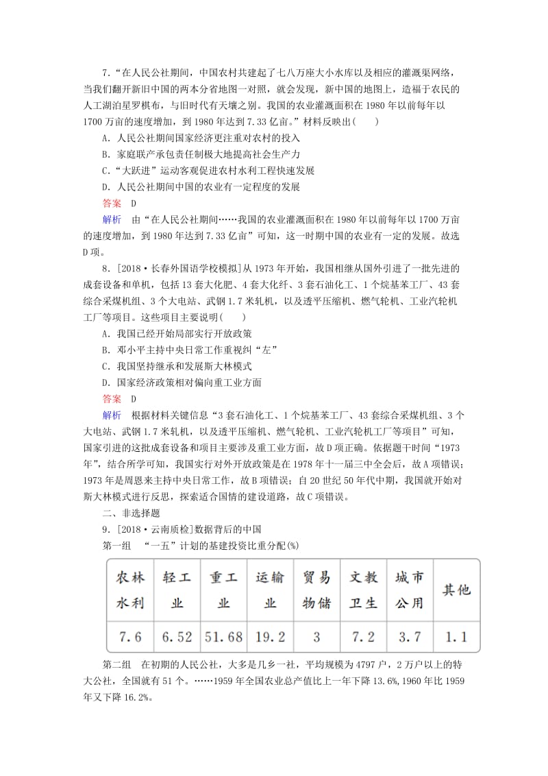 （通史版）2019版高考历史一轮复习 9-3 20世纪50年代至70年代探索社会主义建设道路的实践试题.doc_第3页