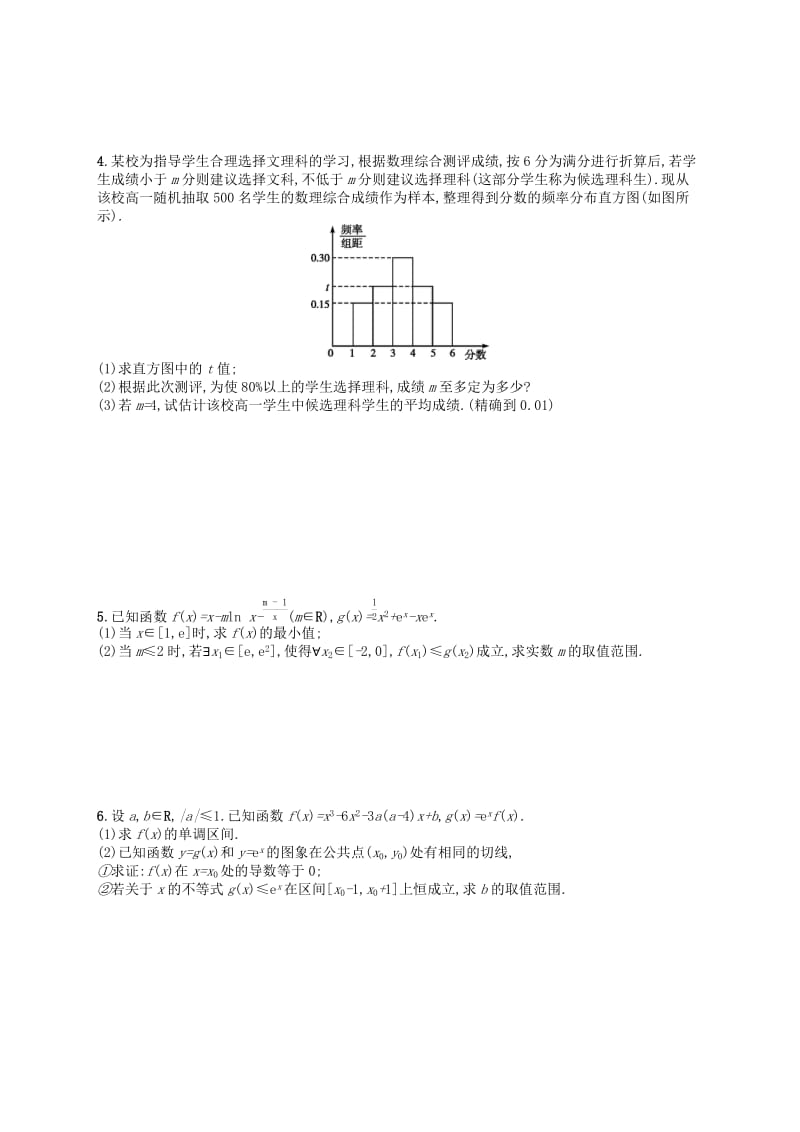 （新课标）广西2019高考数学二轮复习 组合增分练6 解答题组合练B.docx_第2页