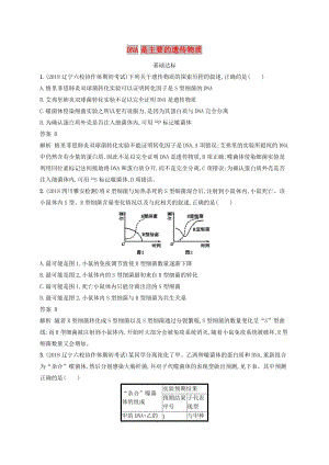 廣西2020版高考生物一輪復(fù)習(xí) 考點(diǎn)規(guī)范練18 DNA是主要的遺傳物質(zhì)（含解析）新人教版.docx