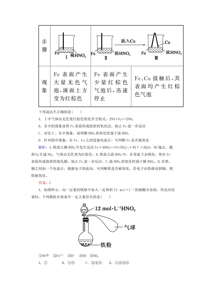 2019高考化学总复习 第四章 非金属及其化合物 4-4-3 考点三 硝酸基础小题快练 新人教版.doc_第2页