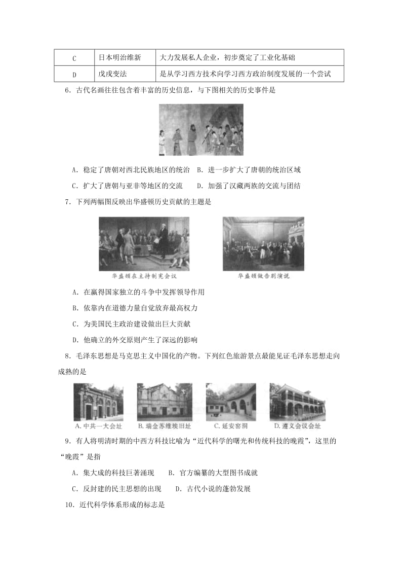 北京市东城区2017-2018学年高二历史下学期期末考试试题.doc_第2页