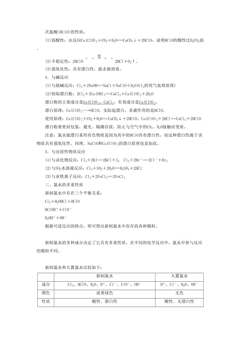 （浙江选考）2020版高考化学大一轮复习 第3讲 元素化学 考点8 氯及其化合物学案.docx_第2页