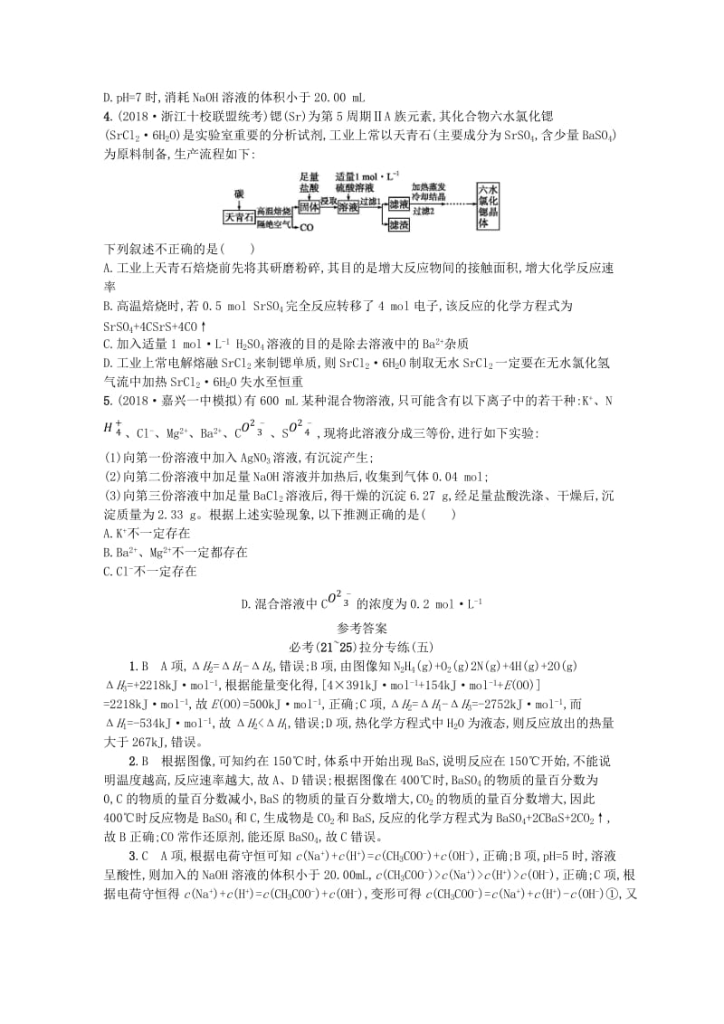 （浙江专用）2019年高考化学大二轮复习 必考（21-25）拉分专练（五）.doc_第2页