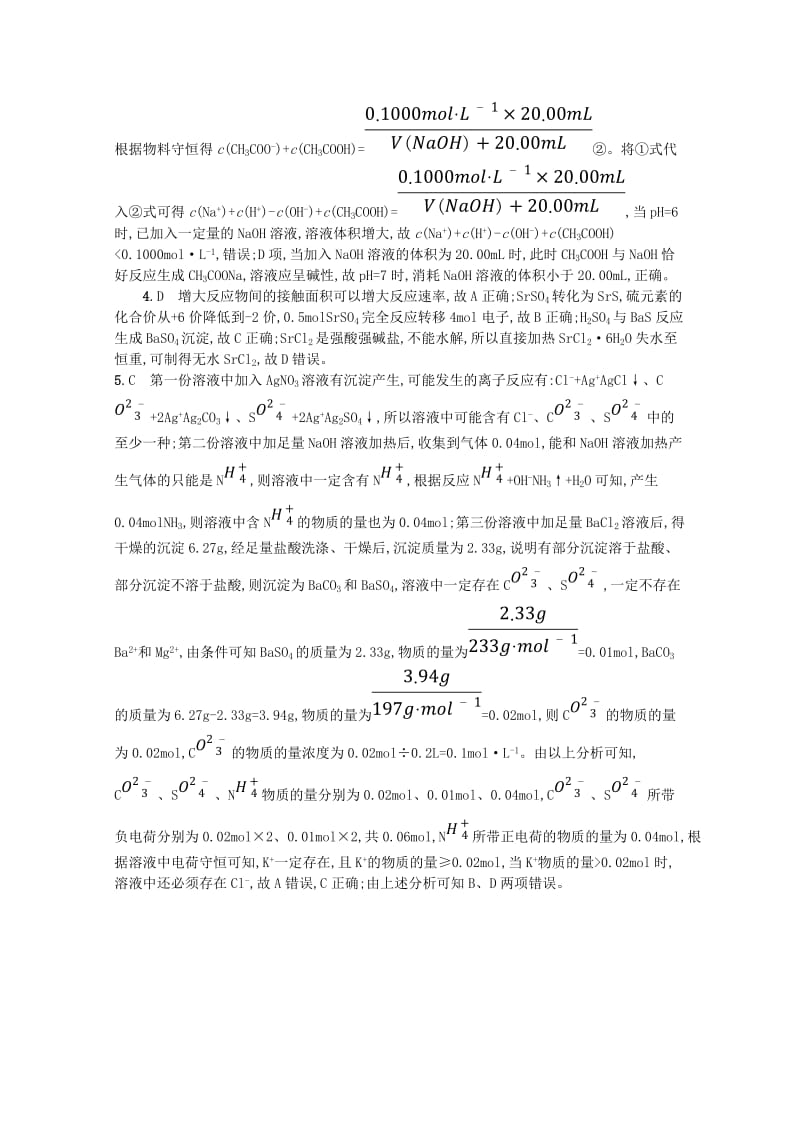 （浙江专用）2019年高考化学大二轮复习 必考（21-25）拉分专练（五）.doc_第3页