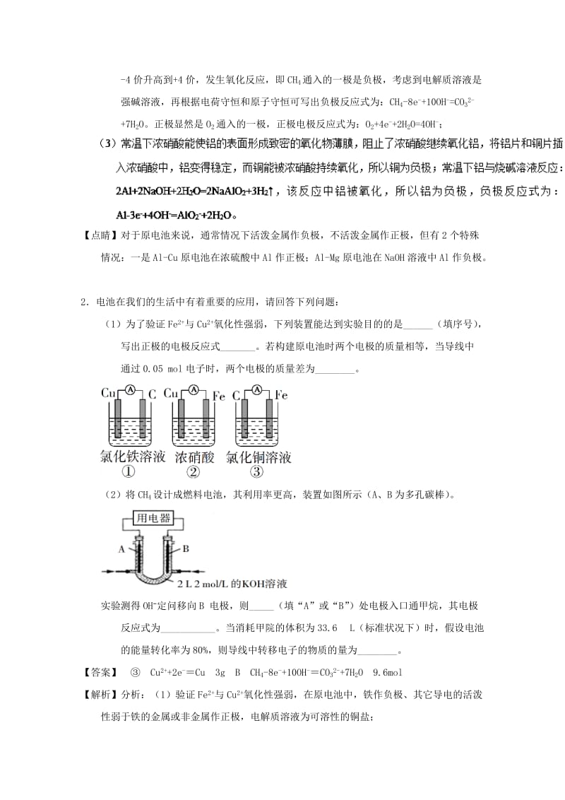 2019年高考化学 备考百强校大题狂练系列 专题26 可充电电池 燃料电池.doc_第2页