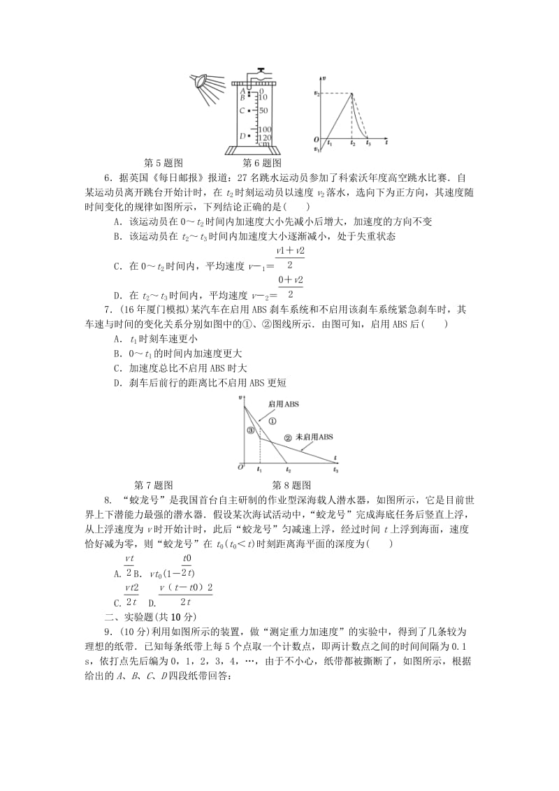 2019高考物理一轮复习 阶段质量评估测试卷（一）运动的描述 匀变速直线运动的研究.doc_第2页