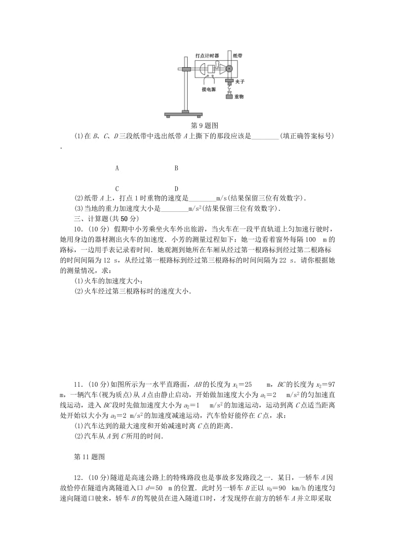 2019高考物理一轮复习 阶段质量评估测试卷（一）运动的描述 匀变速直线运动的研究.doc_第3页