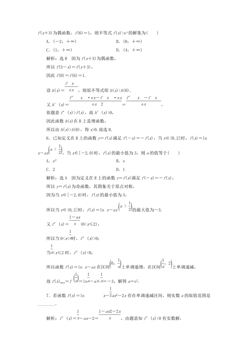 （通用版）2019版高考数学二轮复习 专题跟踪检测（三）导数的简单应用 理（重点生含解析）.doc_第2页