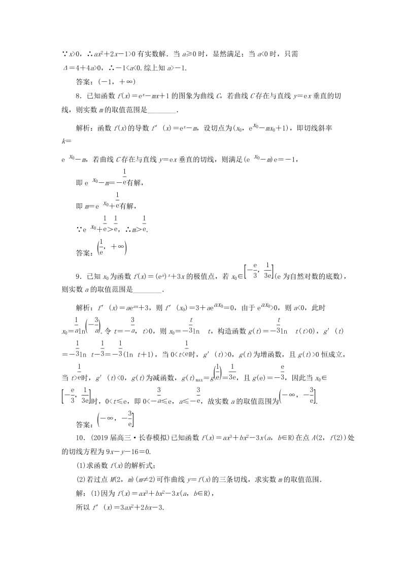 （通用版）2019版高考数学二轮复习 专题跟踪检测（三）导数的简单应用 理（重点生含解析）.doc_第3页