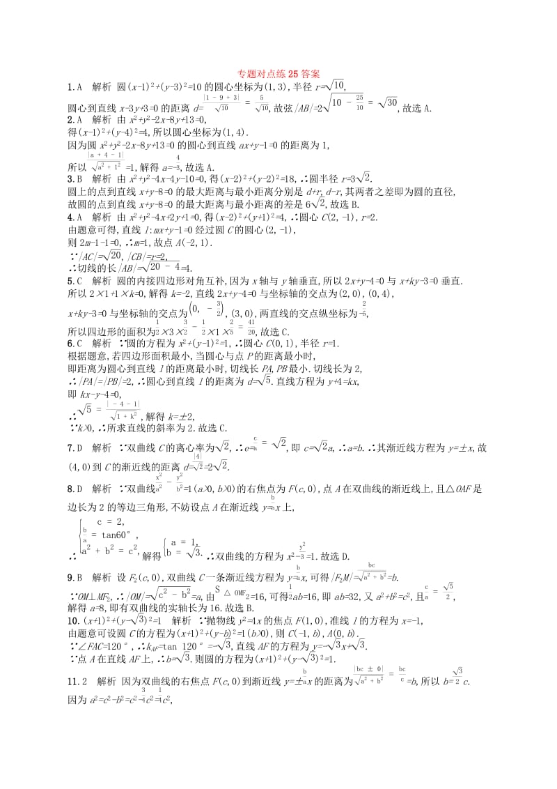 （新课标）广西2019高考数学二轮复习 专题对点练25 7.1~7.3组合练.docx_第3页