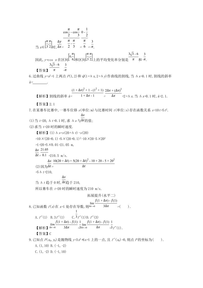 四川省成都市高中数学 第一章 导数及其应用 第1课时 变化率问题与导数的概念同步测试 新人教A版选修2-2.doc_第2页