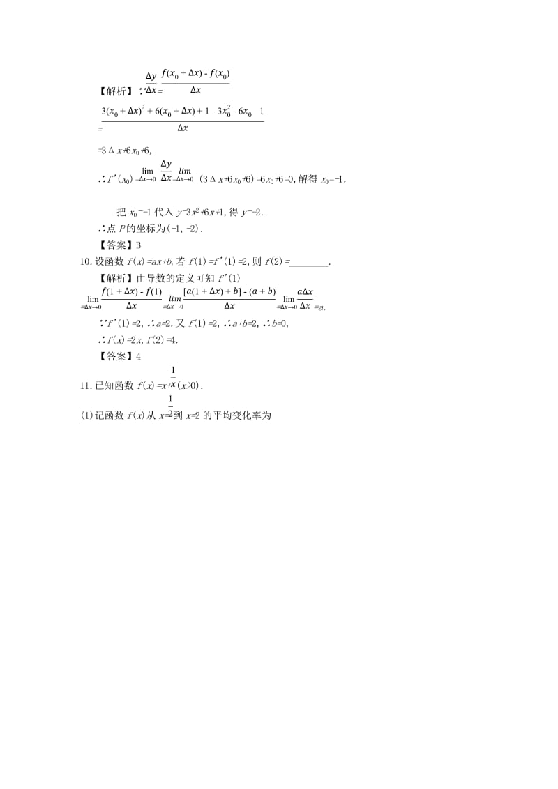 四川省成都市高中数学 第一章 导数及其应用 第1课时 变化率问题与导数的概念同步测试 新人教A版选修2-2.doc_第3页