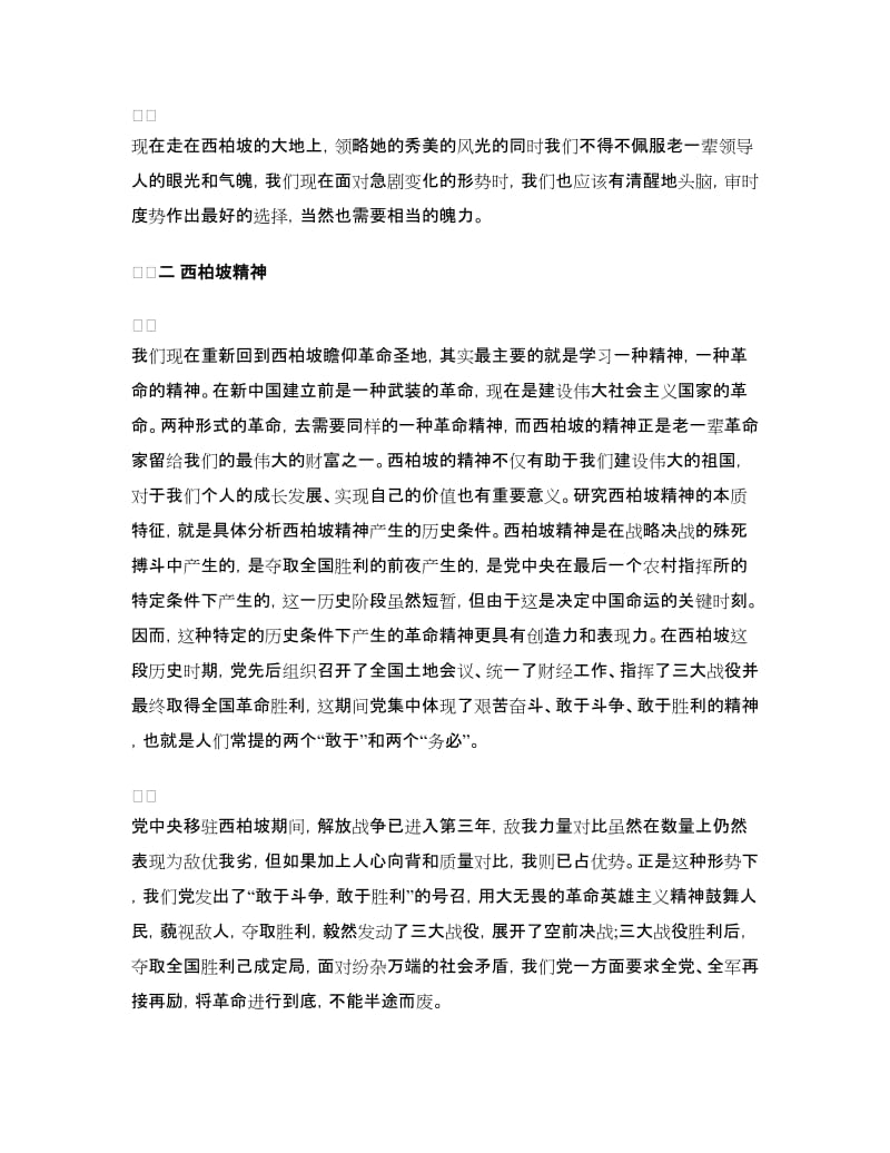 红色教育社会实践心得体会.doc_第2页