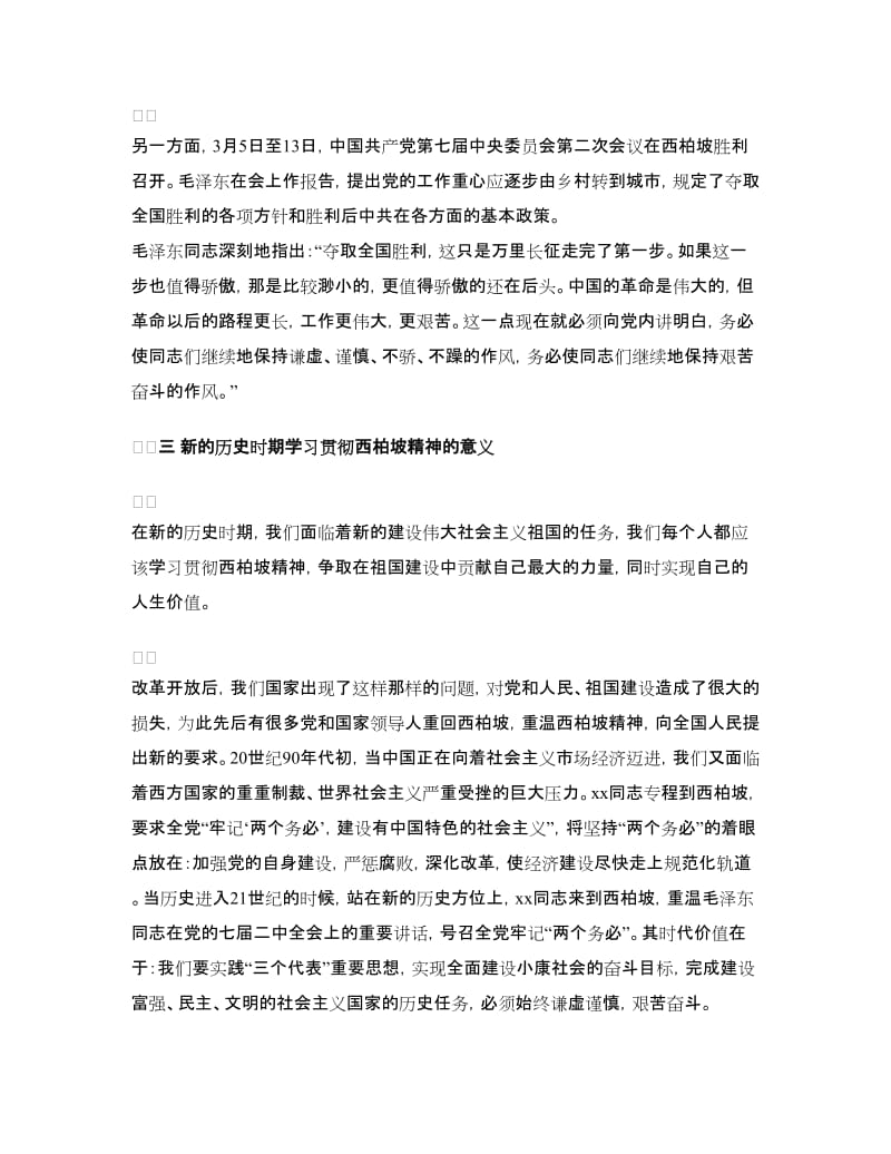 红色教育社会实践心得体会.doc_第3页