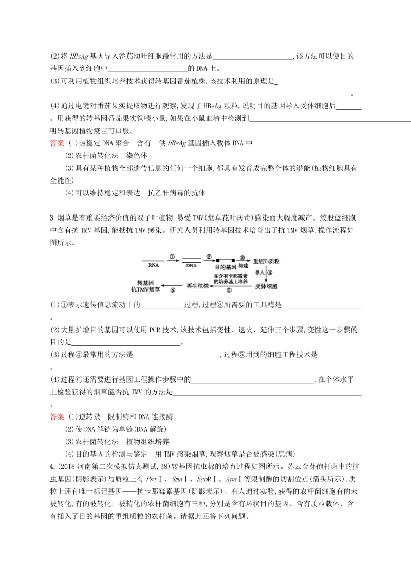 2019版高考生物二轮复习 专题突破练 专题六 生物工程与技术 专题突破练15 基因工程与细胞工程.doc_第2页