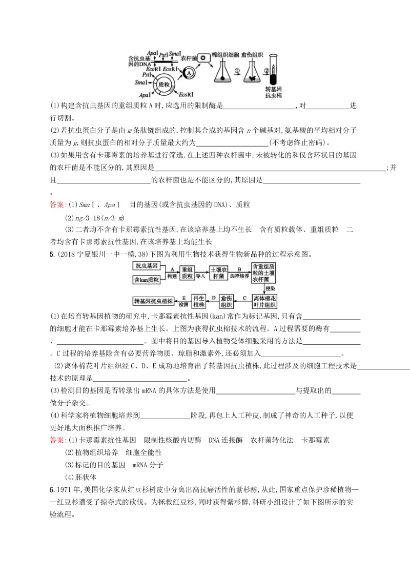 2019版高考生物二轮复习 专题突破练 专题六 生物工程与技术 专题突破练15 基因工程与细胞工程.doc_第3页