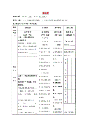 安徽省銅陵市高中數(shù)學(xué) 第二章《基本初等函數(shù)》冪函數(shù)學(xué)案新人教A版必修1.doc