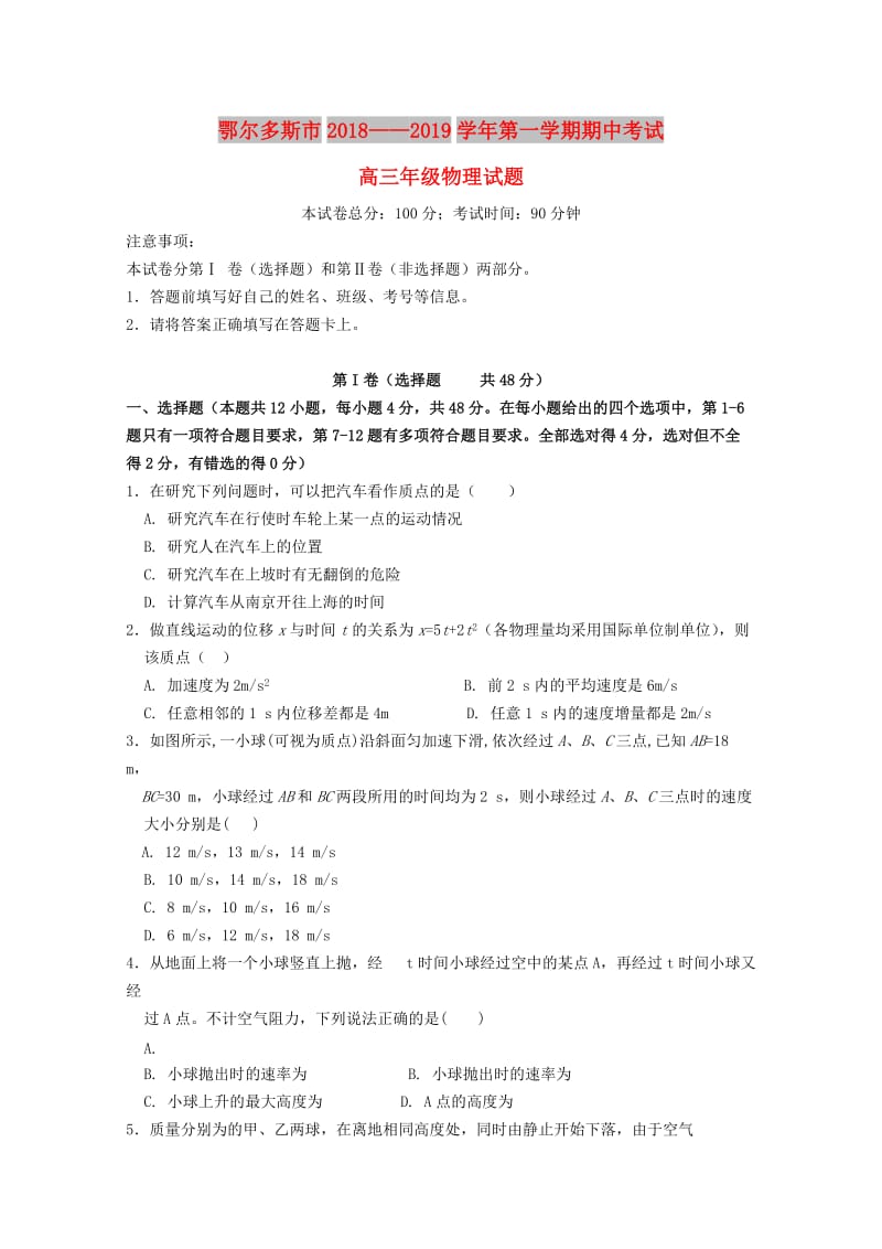 内蒙古鄂尔多斯市2019届高三物理上学期期中试题.doc_第1页