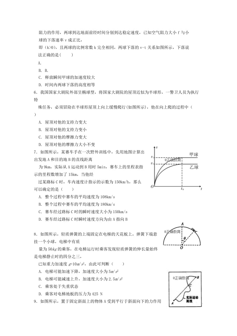 内蒙古鄂尔多斯市2019届高三物理上学期期中试题.doc_第2页