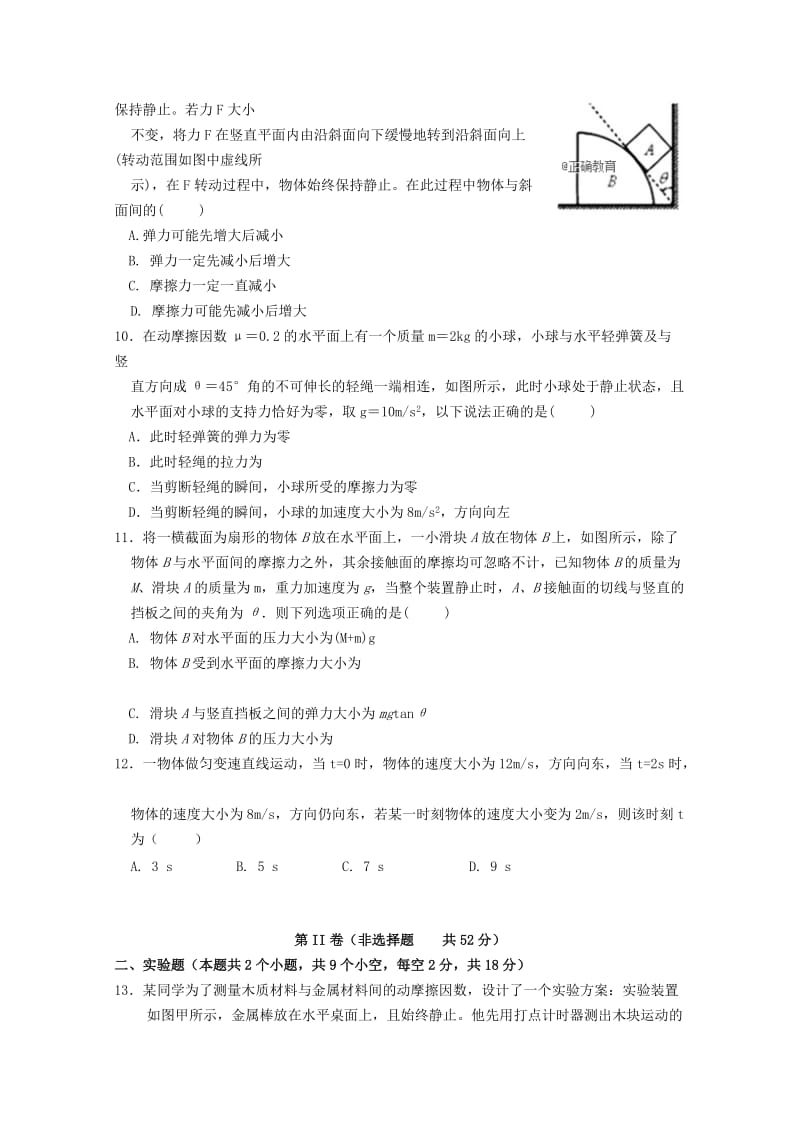 内蒙古鄂尔多斯市2019届高三物理上学期期中试题.doc_第3页