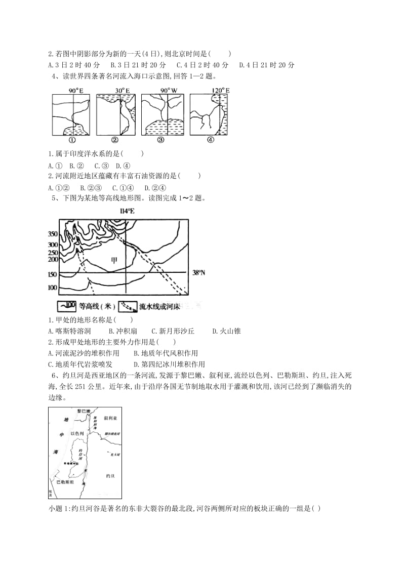 河北省石家庄市辛集市2018年高二地理暑假作业3 地壳物质组成和物质循环及地表形态.doc_第2页