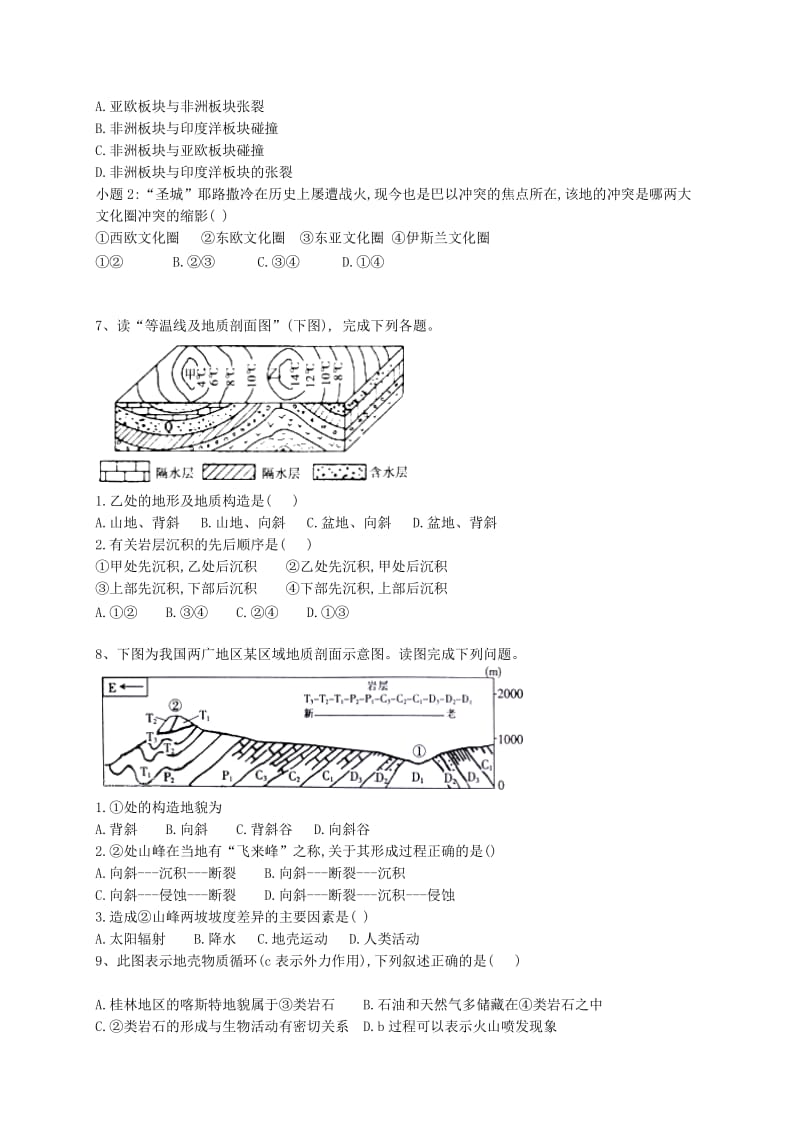 河北省石家庄市辛集市2018年高二地理暑假作业3 地壳物质组成和物质循环及地表形态.doc_第3页