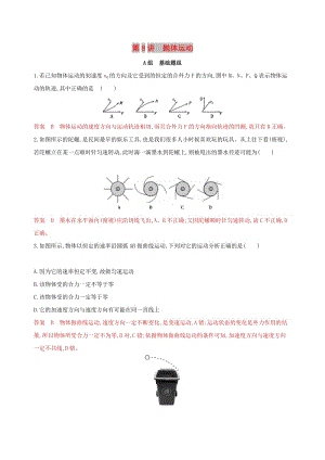 （浙江選考）2020版高考物理一輪復(fù)習(xí) 第8講 拋體運動夯基提能作業(yè)本.docx