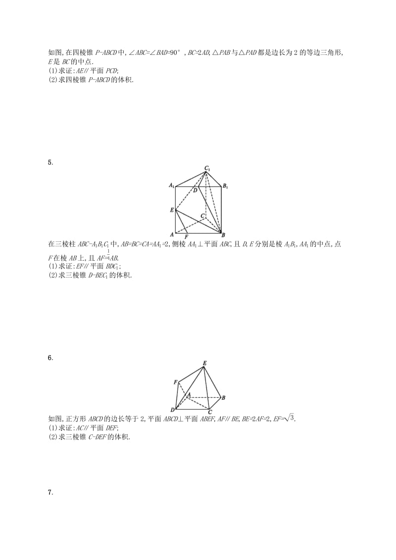 （新课标）广西2019高考数学二轮复习 专题对点练16 空间中的平行与几何体的体积.docx_第2页