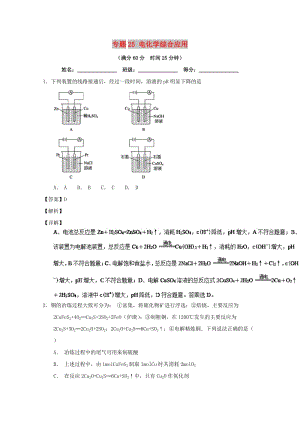 2019年高考化學(xué) 備考百強(qiáng)校微測(cè)試系列 專題25 電化學(xué)綜合應(yīng)用.doc