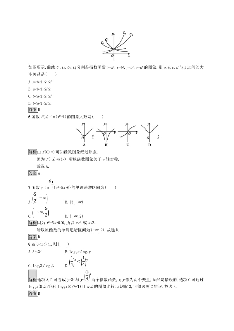 全国通用版2018-2019高中数学第三章基本初等函数Ⅰ检测A新人教B版必修1 .doc_第2页