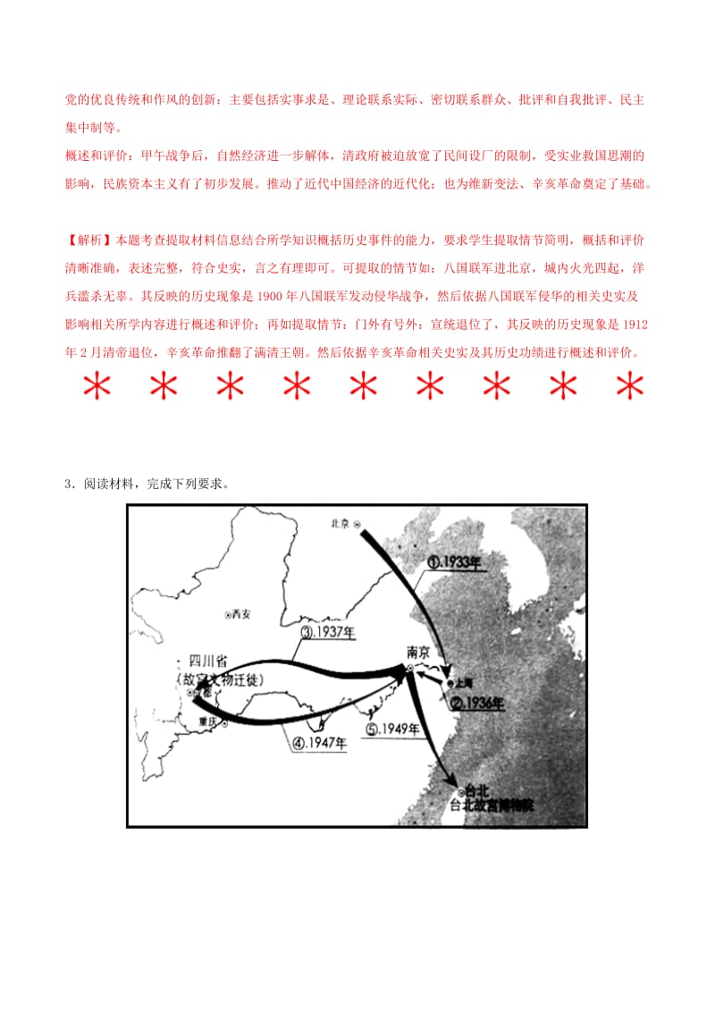 2019年高考历史 冲刺题型专练 题型1.5 综合性大题考法——开放探究类（B卷）.doc_第2页