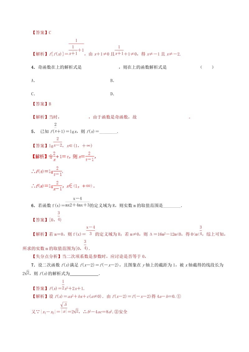 2019年高考数学 课时06 函数的解析式和定义域单元滚动精准测试卷 文.doc_第2页