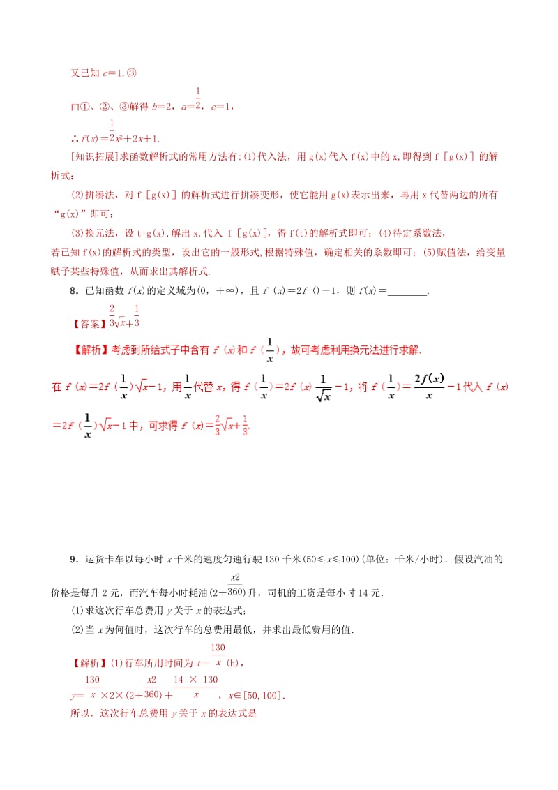 2019年高考数学 课时06 函数的解析式和定义域单元滚动精准测试卷 文.doc_第3页