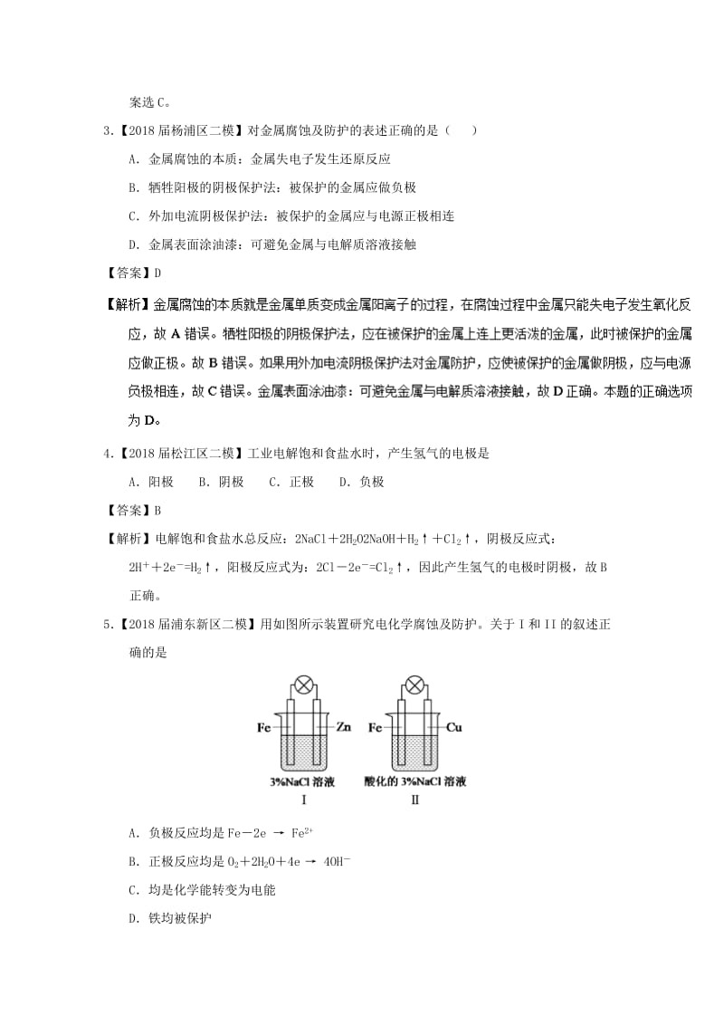 上海市2019年高考化学模拟试题分类汇编 专题16 电化学.doc_第2页