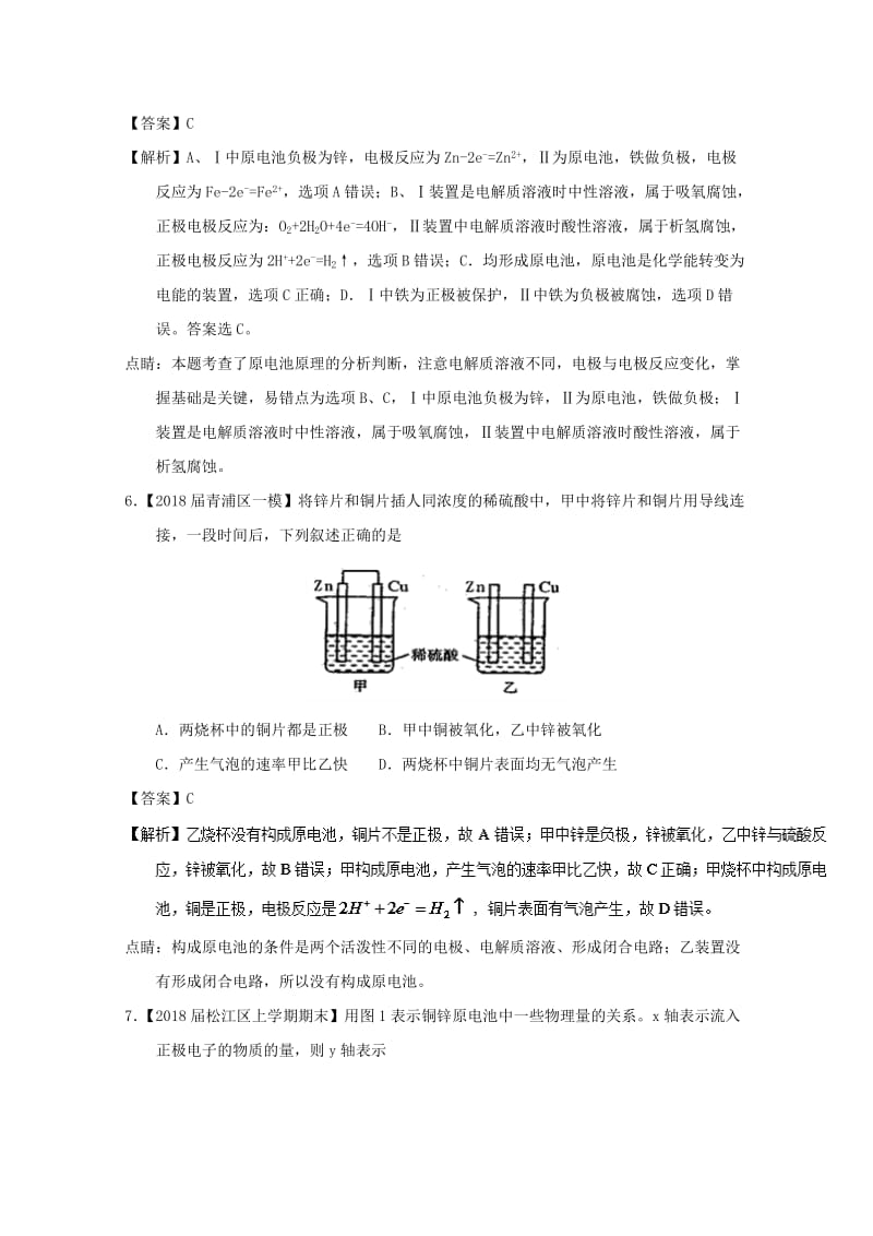 上海市2019年高考化学模拟试题分类汇编 专题16 电化学.doc_第3页