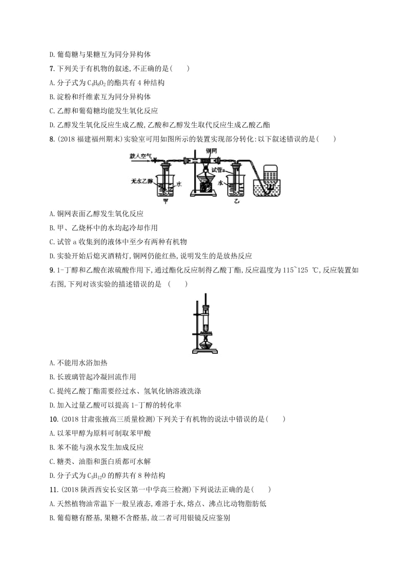 2020版高考化学大一轮复习 课时规范练30 饮食中的有机化合物 塑料、橡胶、纤维 鲁科版.doc_第2页