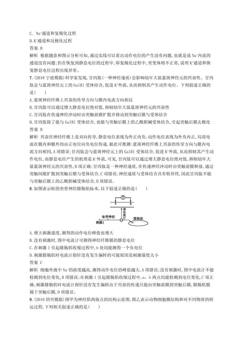 2019高考生物二轮复习第六部分动植物生命活动的调节专题训练16-2神经调节.doc_第3页